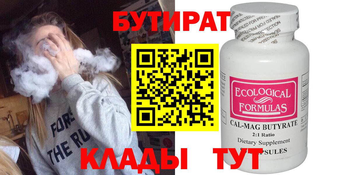 Бутират 1.4BDO  БУТИРАТ  Кировск  Вход с VPN 
