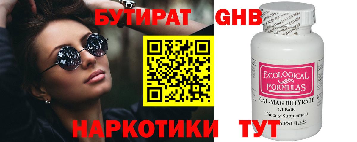 Бутират GHB Кировск