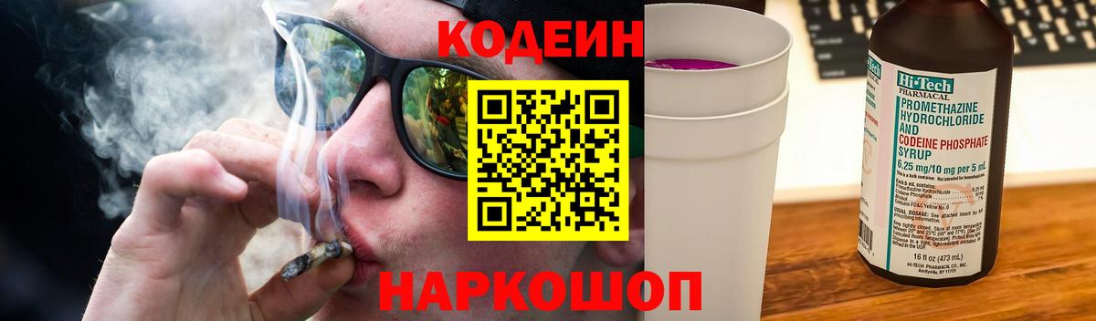 Кодеиновый сироп Lean напиток Lean (лин)  сколько стоит  Кировск  Вход с VPN 