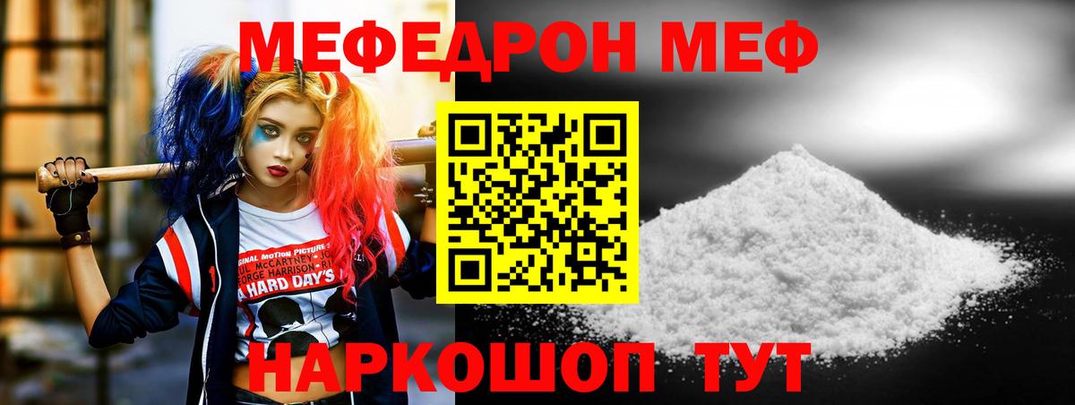 Меф mephedrone  Вход с VPN  Мефедрон мука  сколько стоит  Кировск  Меф 