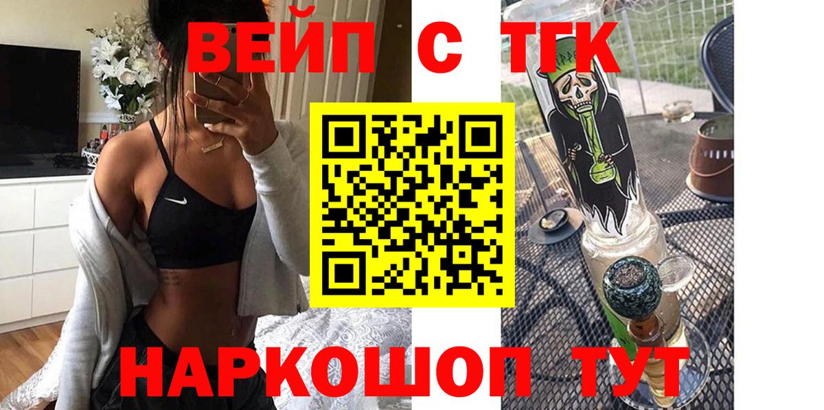 Кировск  Дистиллят ТГК вейп  Вход с VPN  ТГК THC oil 